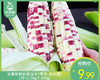 【叼鲜蔬】长泰新鲜彩糯玉米（带衣-去头尾）/1份（1.5kg±100g) 商品缩略图0