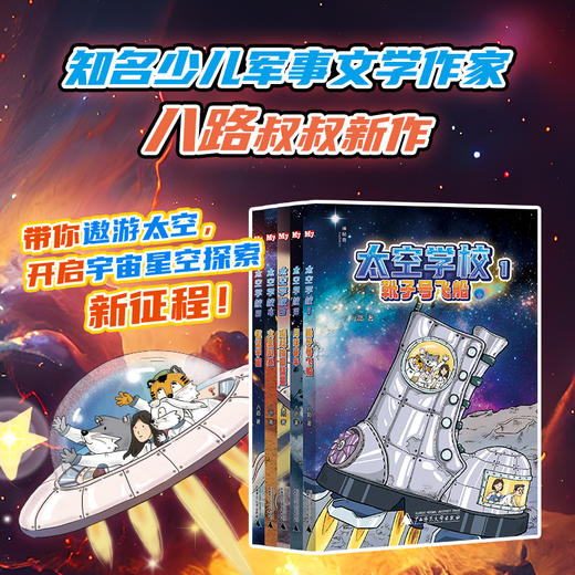 太空学校系列 5册 商品图0