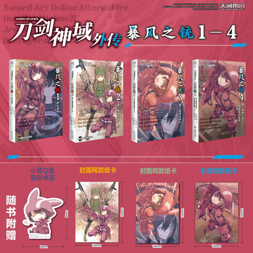 【小说套装】刀剑神域1-28册+进击篇1-8册+GGO外传4册 简中版 商品图2