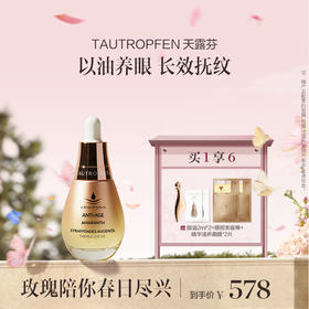 品牌直发 TAUTROPFEN 天露芬 紧致淡纹眼部精华油 15mL