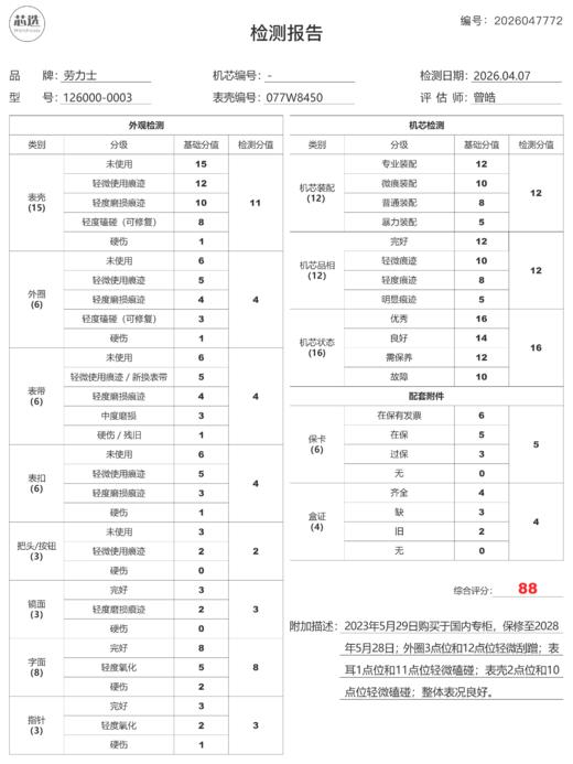 劳力士126000-0003 商品图12