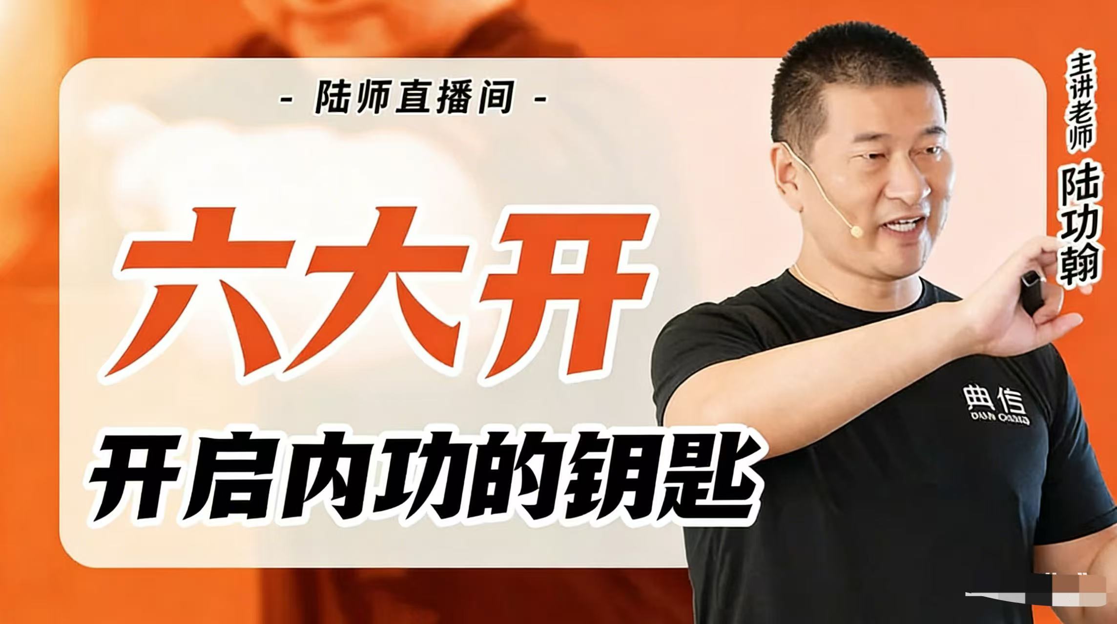 【限时开放19点】六大开介绍及理论讲解