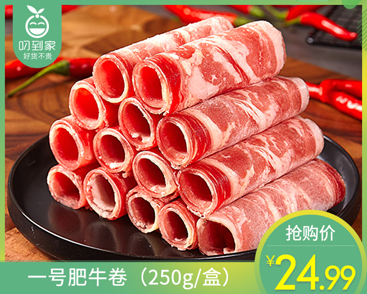 一号肥牛卷（250g/盒）生产日期: 1月