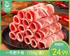一号肥牛卷（250g/盒）生产日期: 1月 商品缩略图0