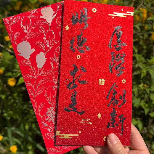 华科大红包套装（玉兰+校训款）一套8个 商品图5