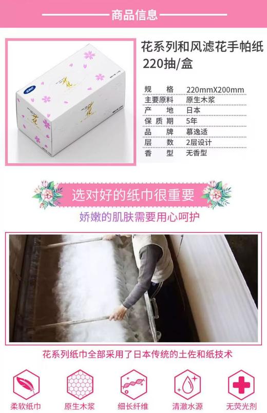 【店庆提前购】哈瑞咪多样屋 慕逸适日本进口抽纸 花系列滤花无香纸巾特柔保湿 盒装220抽/盒 活动价：39.9元 商品图4
