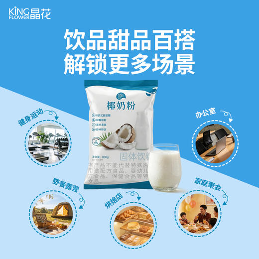 【晶花】椰奶粉（品牌直发） 商品图5