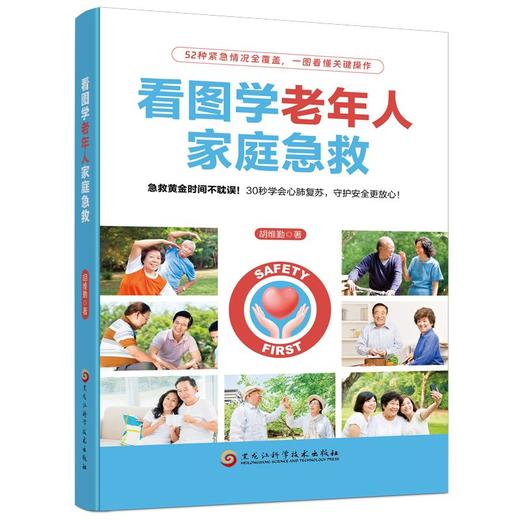 看图学老年人家庭急救 商品图0