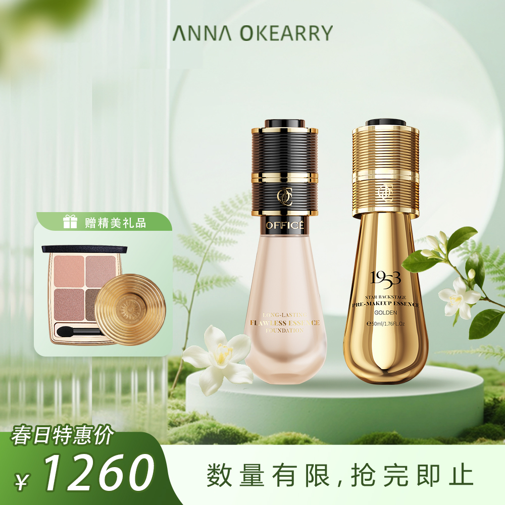 特价秒杀🎊 欧菲姿 持妆无暇套