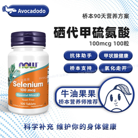 Now诺奥硒代甲硫氨酸100mcg牛油果果桥本甲状90天TPO抗体
