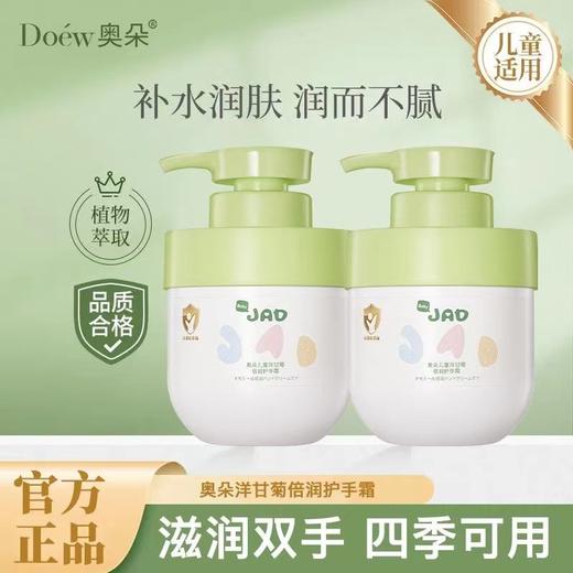 奥朵儿童洋甘菊倍润护手霜 补水保湿滋润嫩肤防干裂清爽儿童护手霜 商品图0