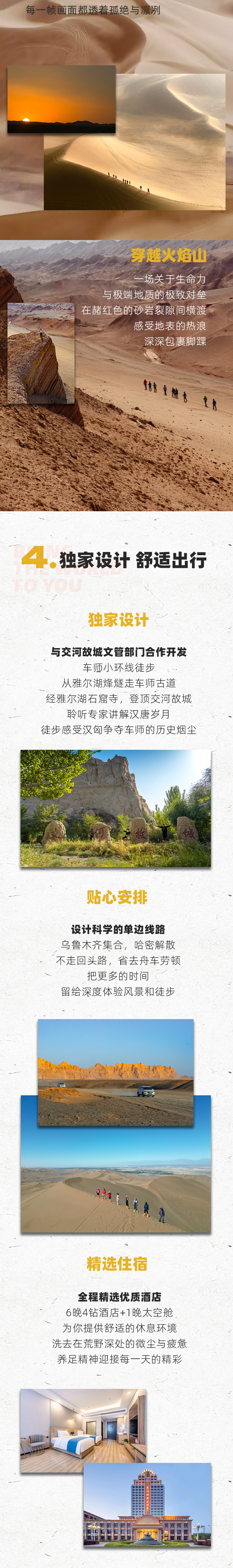 路线亮点 4