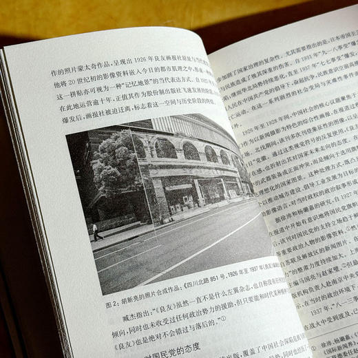 《良友》画报的超图像解码 张錡玮 创新视觉传播研究范式 商品图9