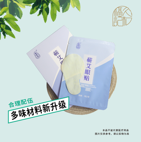 桐君堂（四盒装）蕲艾眼贴