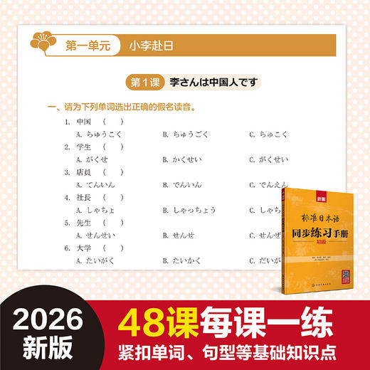 新版标准日本语同步练习手册（初级） 商品图1