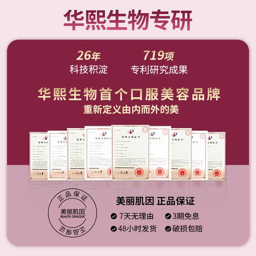 【华熙当康】美丽肌因角豆甘草饮 30ml*10支/盒 商品图3