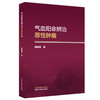 气血阳命辨治恶性肿瘤 周德奇 著 中国中医药出版社 商品缩略图4