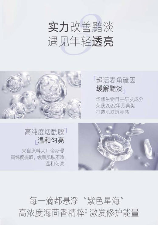 润百颜丰盈次抛靖华液 商品图3
