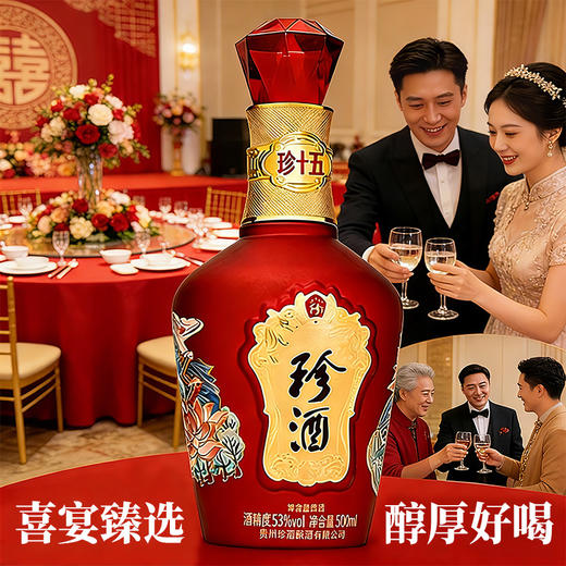 2024年珍酒珍十五致敬1975文创产品，53度酱香型白酒，整箱500ml*4瓶，适合喜宴用酒。 商品图3