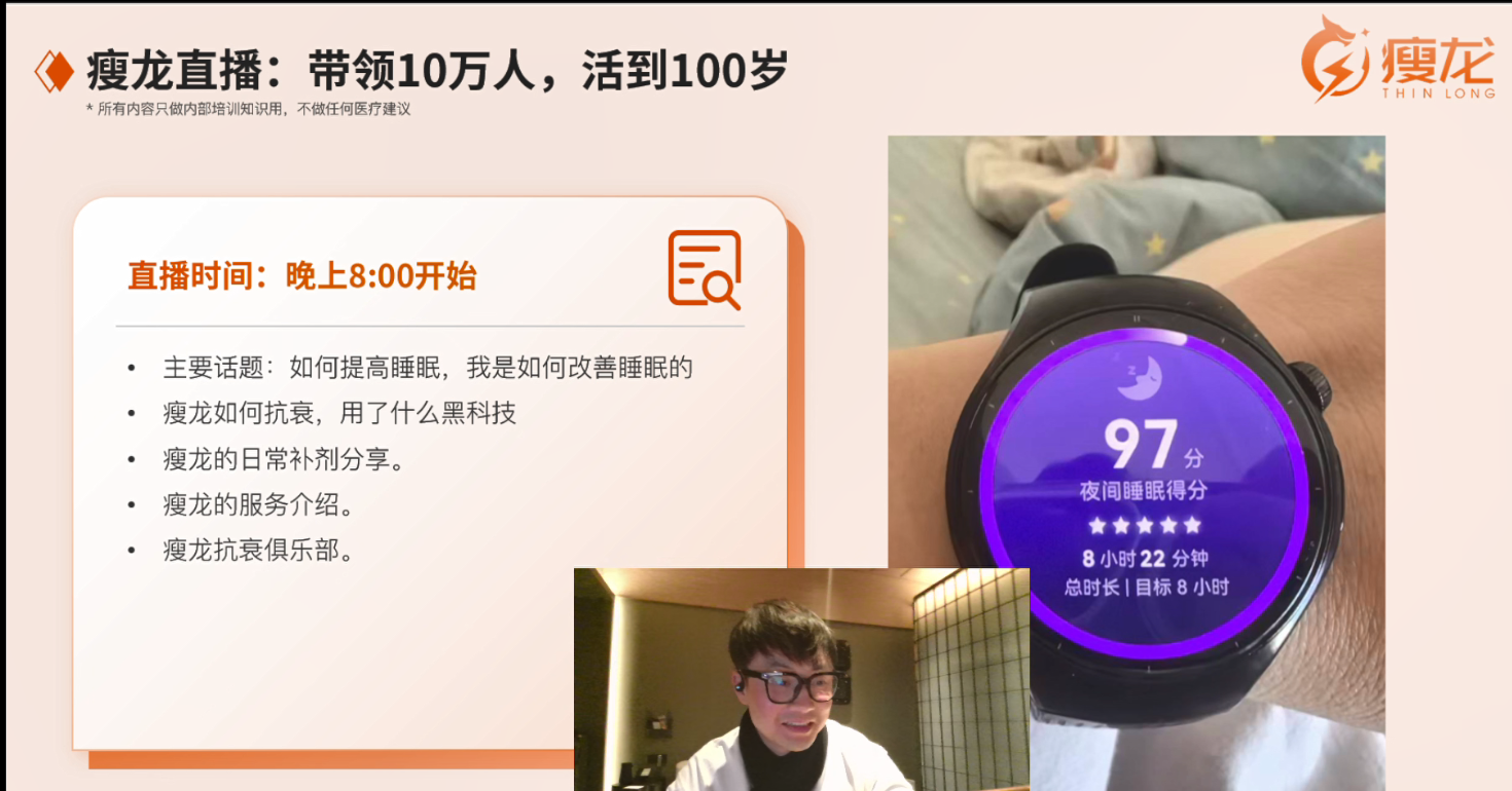 4月4号如何提高睡眠的直播回访