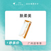 广州 肤柔美  #2026店庆# 商品缩略图0