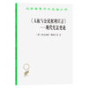 《人权与公民权利宣言》：现代宪法史论(汉译名著本14) 商品缩略图0