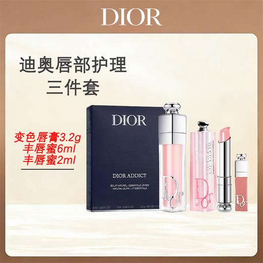 优选丨【顺丰直发】Dior迪奥唇部护理三件套 变色唇膏001#3.2g （正装）+丰唇蜜001#6ml（正装） +丰唇蜜038#2ml(小样） 商品图0
