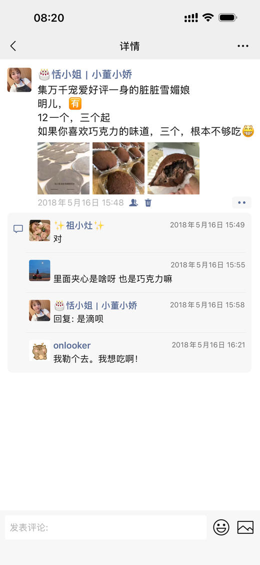 脏脏黑巧雪媚娘 商品图9