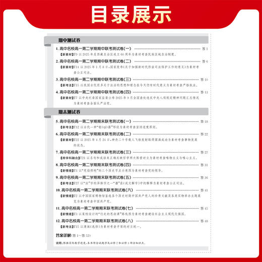 【天利38套】2026《高中名校期中、期末联考测试卷》（高一下）全 商品图6