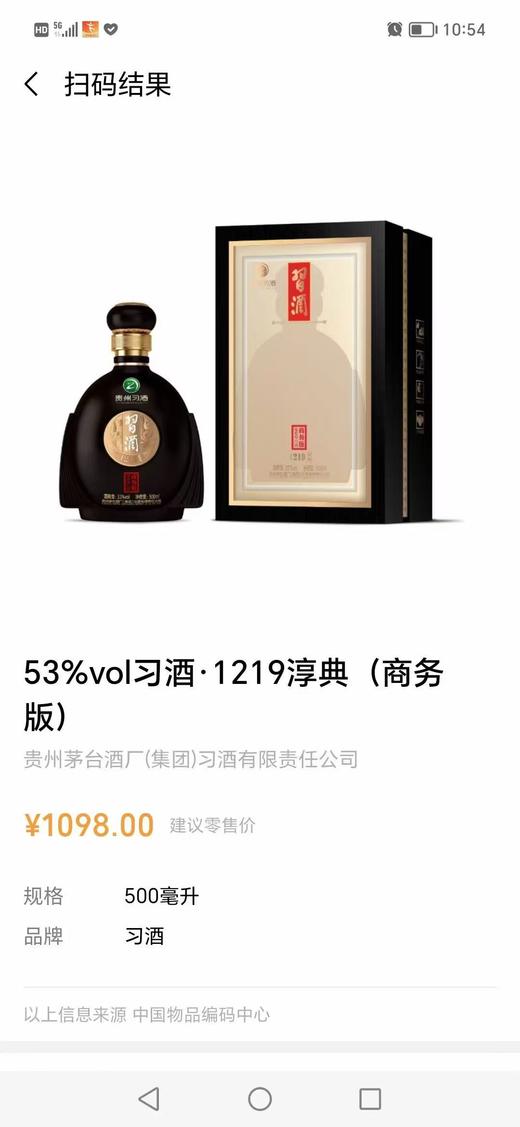 （清仓产品）2021年习酒1219淳典商务版，53度酱香型白酒，老款茅台集团习酒股份出品，整箱500ml×6瓶，优势现货。 商品图2