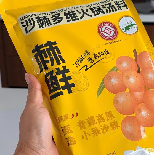 【非遗新味|沙棘多维火锅汤料】】这锅会"美颜"的沙棘火锅/青藏高原3000米的阳光鲜醇单袋 / 307克 / 以海拔3000米雪域孕育的小果沙棘制成 商品图0