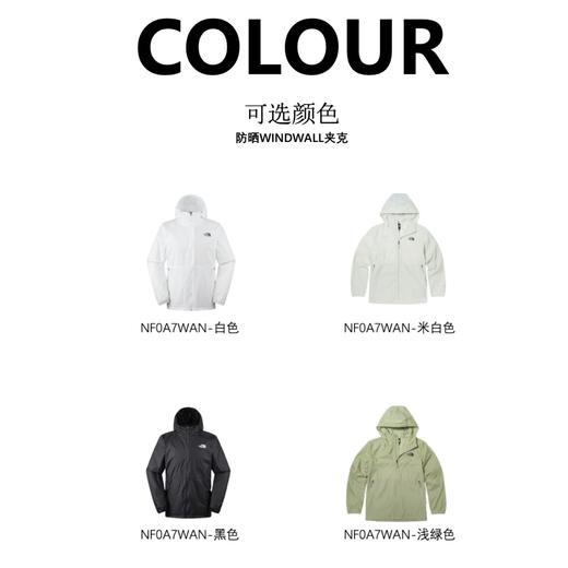 【夏日必备·北面windwall防晒衣】国际一线户外品牌！UPF50+高倍防晒 防风防水 透气速干 显瘦百搭不挑人！（奥莱直供4折秒杀） 商品图0