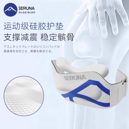 SERUNA髌骨带运动护膝专业跑步膝关节保护带 商品图1