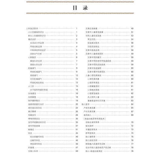 中华医学百科全书·临床医学 儿科学(二)朱宗涵 主编 儿科急诊医学 儿童心理伤害救助等 9787567928237 中国协和医科大学出版社 商品图3