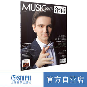 音乐爱好者2026年4月刊