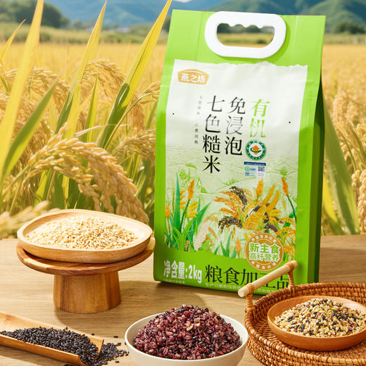 燕之坊有机免浸泡七色糙米2kg 新米五谷杂粮米粗粮糙米饭健身代餐孕妇控糖主食粥饭4斤 商品图0
