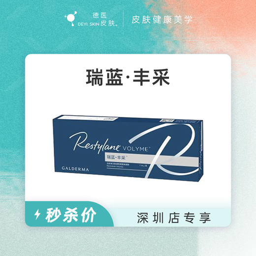 深圳 瑞蓝·丰采  #2026店庆# 商品图0