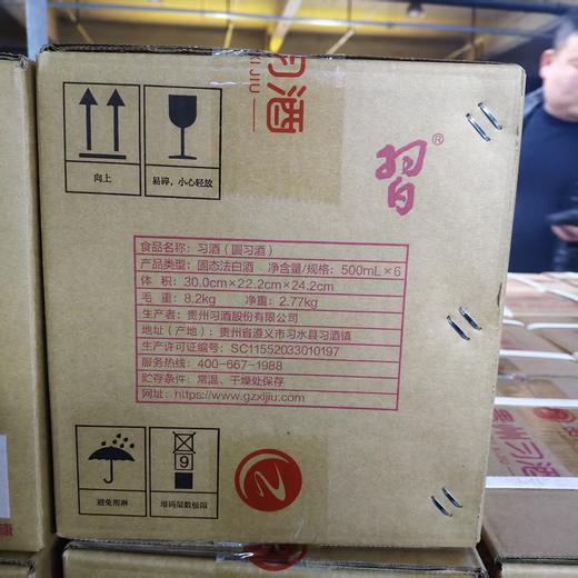 2026年习酒圆习酒，53度酱香型纯粮白酒，整箱500ml*6瓶，怕查担责 商品图7