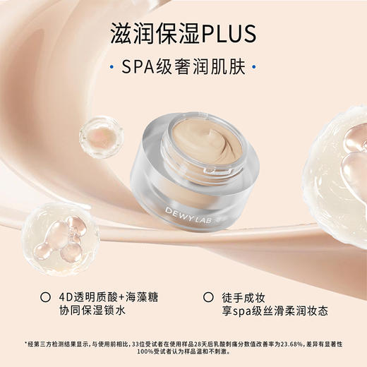 【升级2.0】Dewy Lab淂意得意发光粉霜粉底液不脱妆遮瑕干皮 商品图2