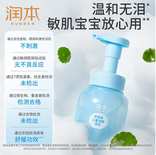 润本积雪草儿童洁面泡泡175ml 商品图0