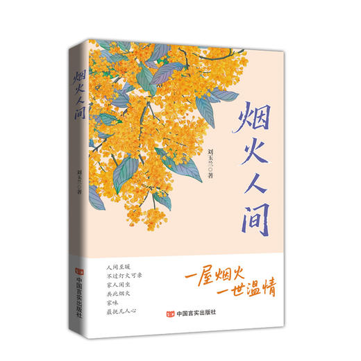 烟火人间 商品图0