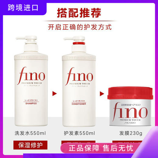 资生堂Fino洗发水550ml/护发素550ml/发膜230g 商品图0