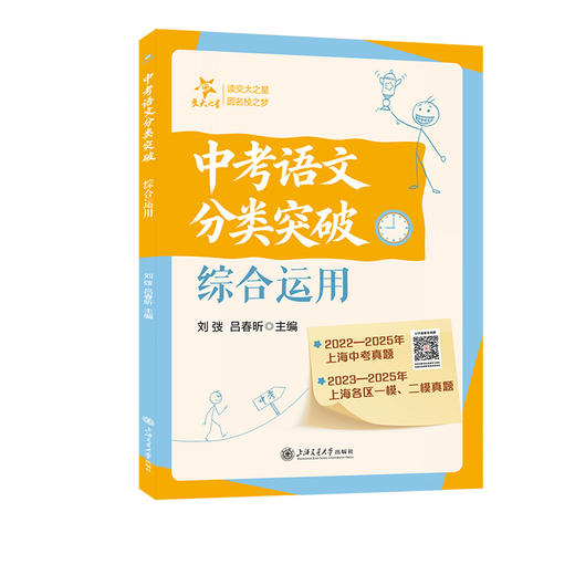 中考语文分类突破（综合运用） 商品图0