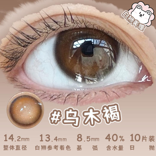 Huohuocon旗下 ·橄榄基底&乌木褐&荔白卡其&超大琥珀｜ 日抛10片 商品图3