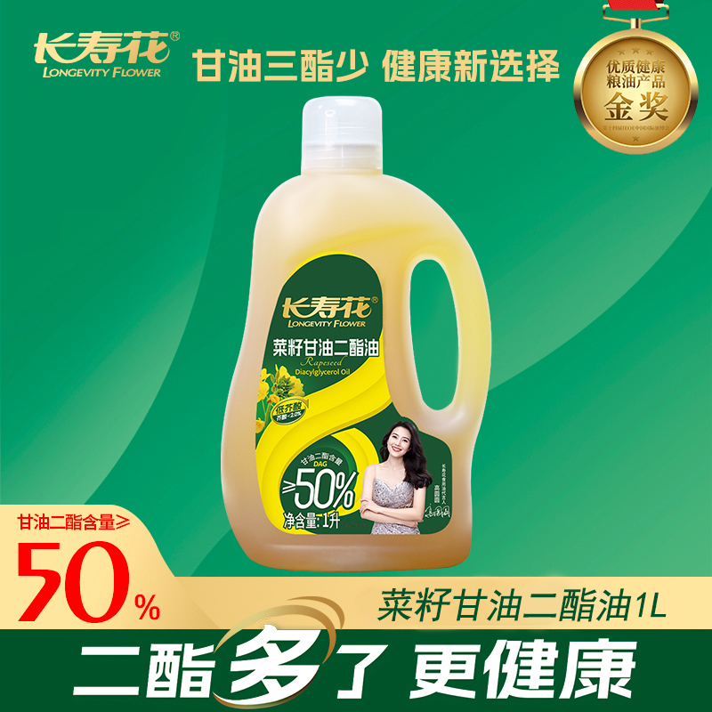 长寿花轻酯甘油二酯食用油50%DAG含量 1L 低芥酸菜籽二酯油家庭装 单瓶