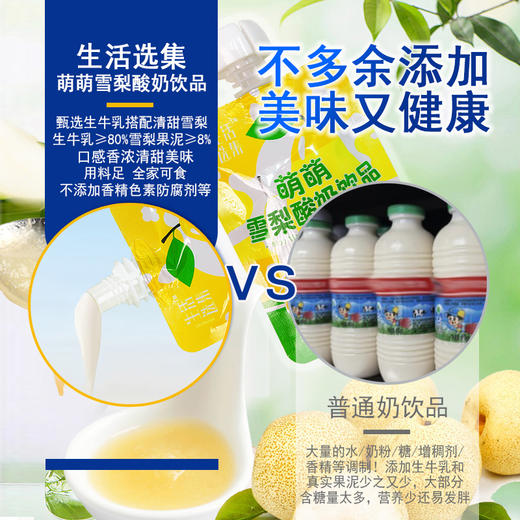 萌萌雪梨酸奶饮品【生活选集】 商品图4
