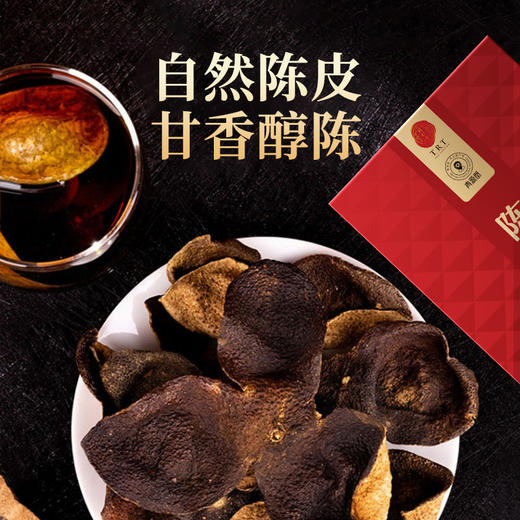 【正宗同仁堂品牌】北京同仁堂 青源堂 陈皮 凝香05/250克/盒 甘香醇陈 汤色红润澄澈SY 商品图2