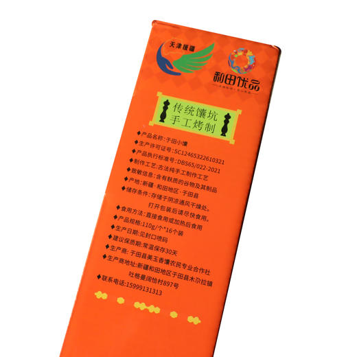 【运费到付】新疆美玉香馕小车轮馕饼口味馕110g*16个 商品图4