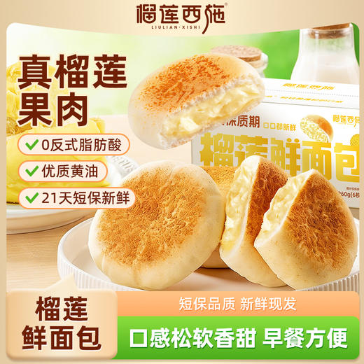 【1箱/2箱】榴莲西施手工面包早餐榴莲鲜面包260g/箱 TY 商品图0