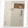 濒湖脉学:校注本 (明) 李时珍 撰 张永泰 校注（中医必读经典丛书）中国中医药出版社 商品缩略图3